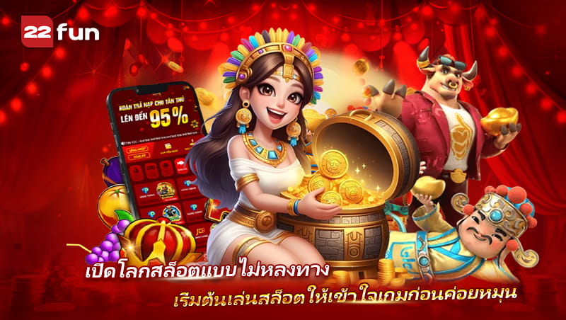 Slot เรียนรู้เกมก่อนเล่น ช่วยลดความสับสน